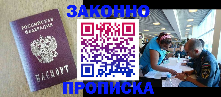 временная регистрация недорого в Твери