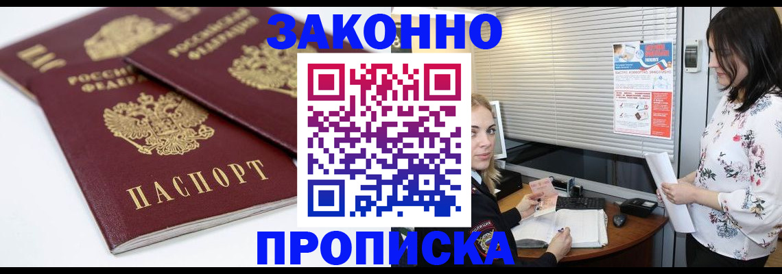 прописка в Твери